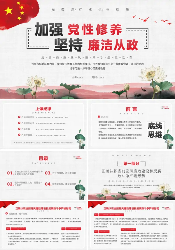 加强党性修养坚持廉洁从政ppt课件