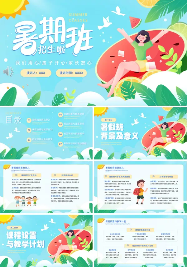 暑期培训教育招生PPT模板