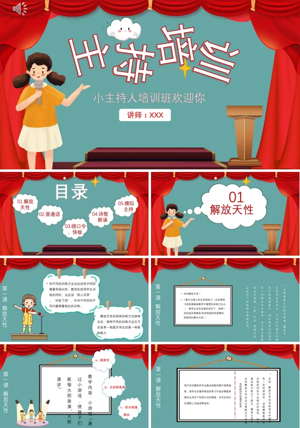 儿童主持人培训班PPT课件