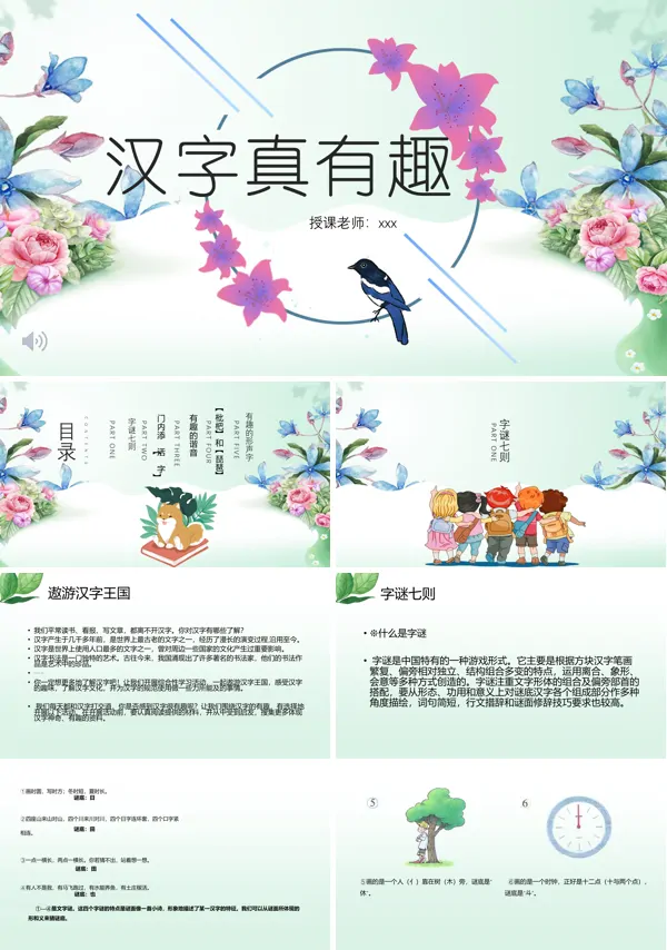 汉字真有趣ppt课件
