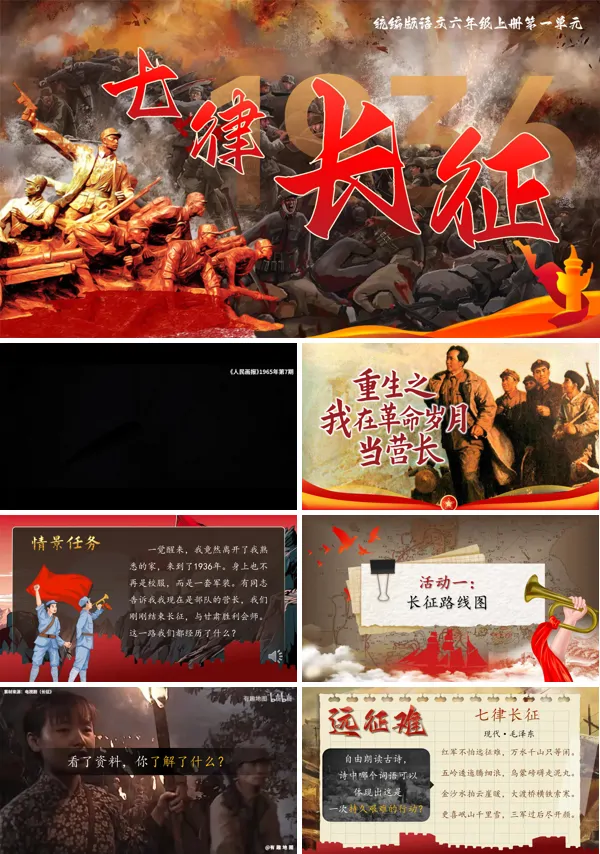 六年级上册第二单元《七律·长征》PPT课件含教案