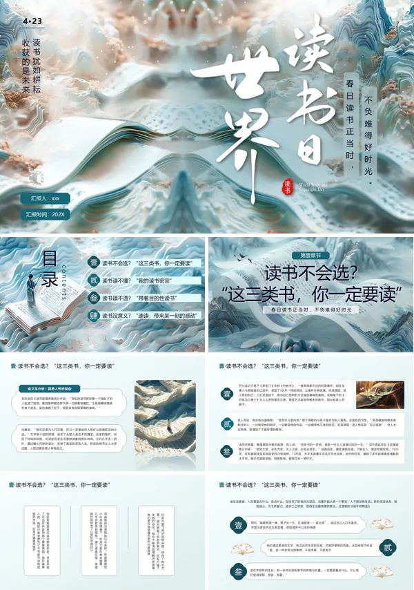 2025世界读书日介绍动态PPT模板含讲稿