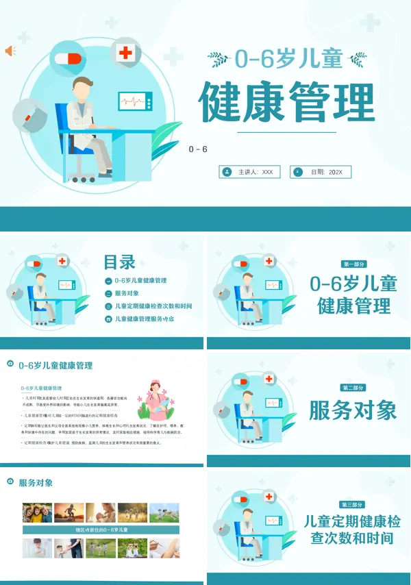 0—6岁儿童健康管理ppt课件
