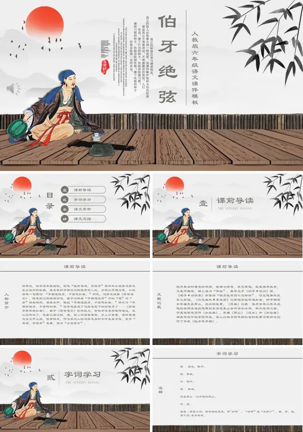 《伯牙绝弦》ppt课件完美版
