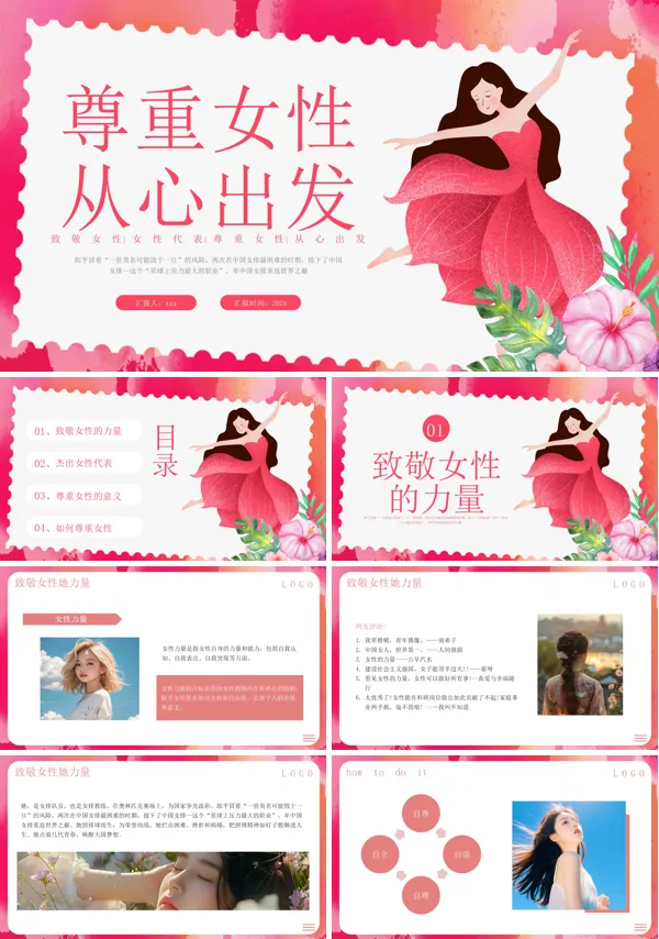 尊重女性从心出发PPT下载课件模板