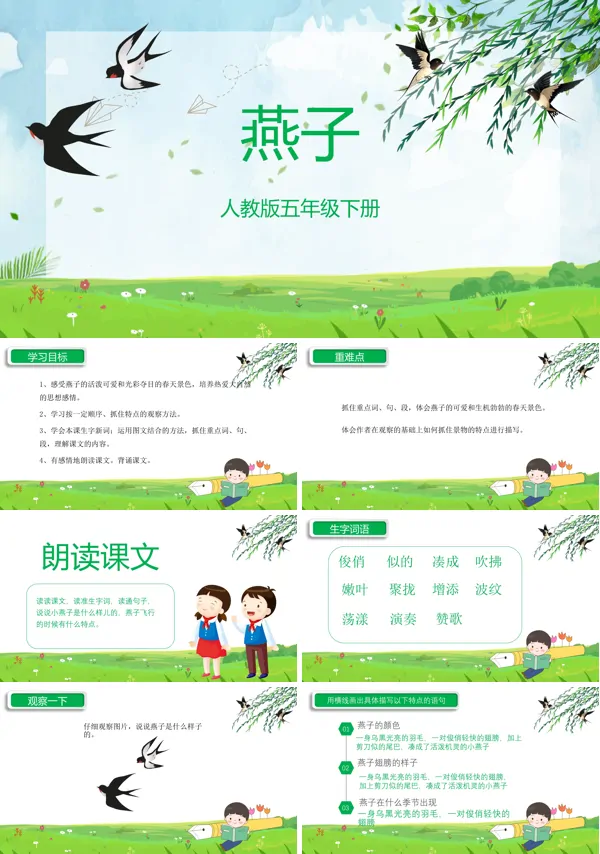 燕子PPT课件