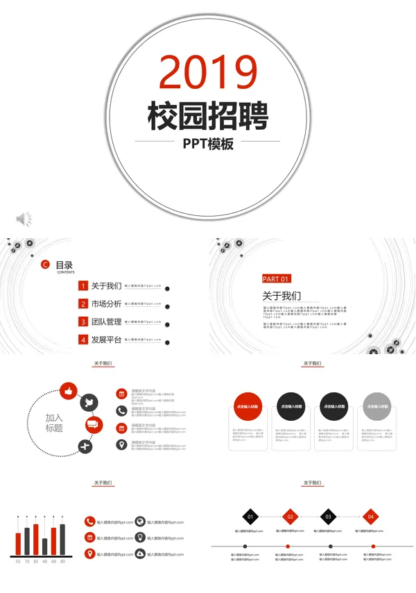 简洁校园招聘PPT模板