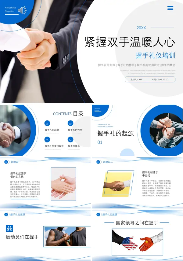 握手礼仪培训PPT课件免费下载