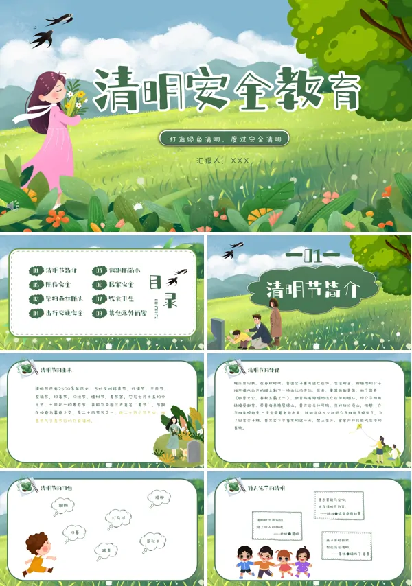 清明安全教育ppt课件模板