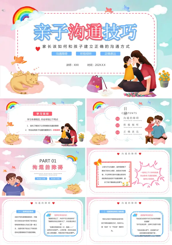 亲子沟通技巧和方法ppt