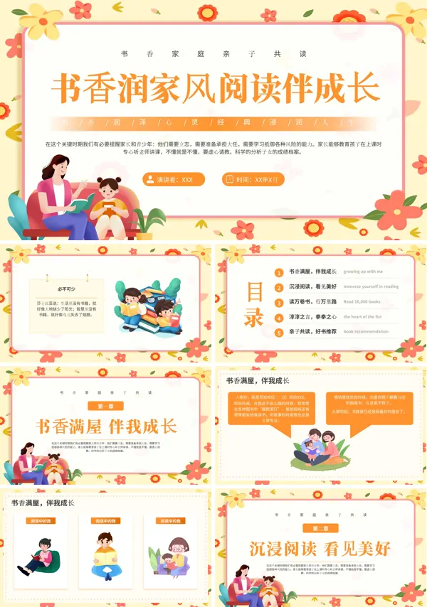 书香家庭PPT班会课件
