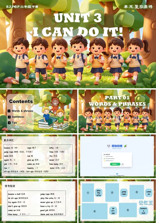 《Unit 3 I can do it》復(fù)習(xí) 英語二年級下冊人教ppt課件（教案）