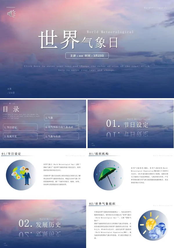 世界气象日节日介绍PPT模板