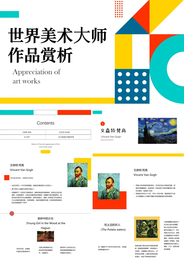著名美术作品赏析ppt课件