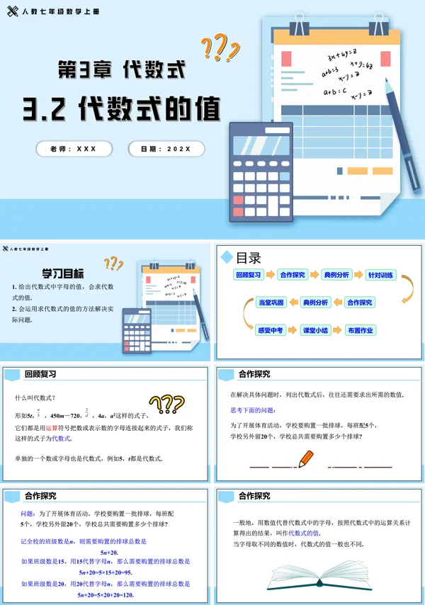 人教七年级数学上册3.2代数式的值PPT课件含教案