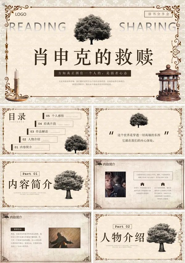 读书分享会肖申克的救赎PPT课件