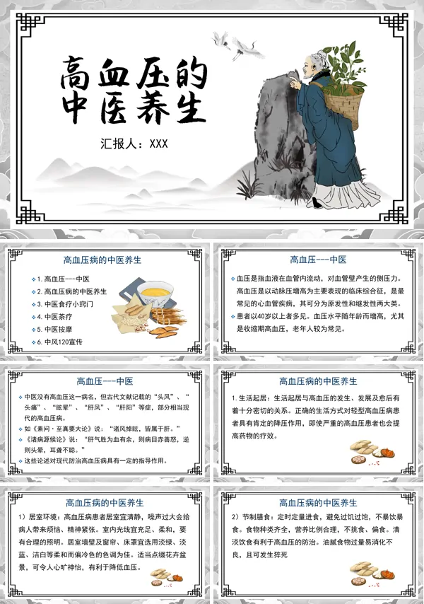 高血压的中医诊疗方案PPT