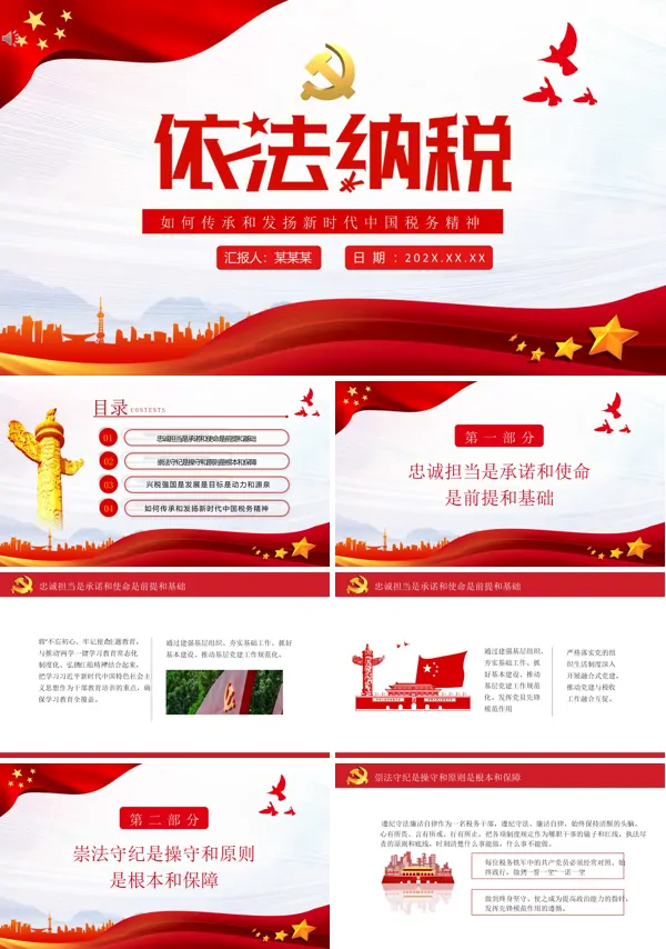 详细解读依法纳税传承和发扬新时代中国税务精神PPT