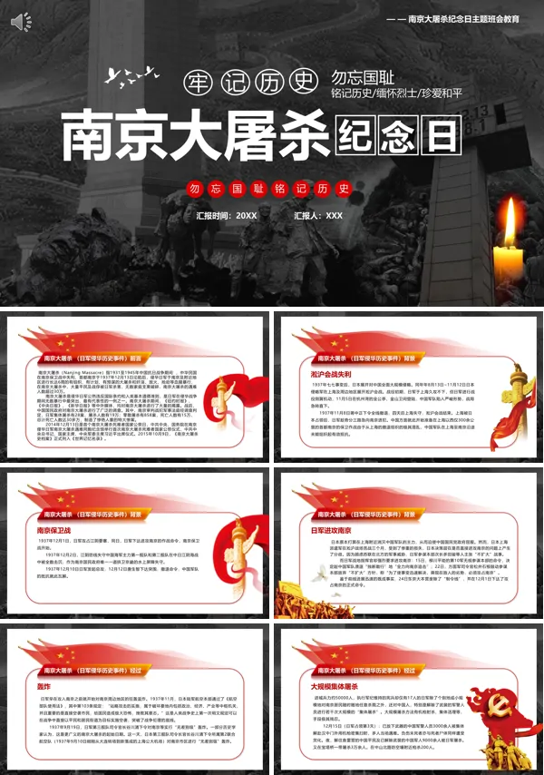 南京大屠杀ppt课件
