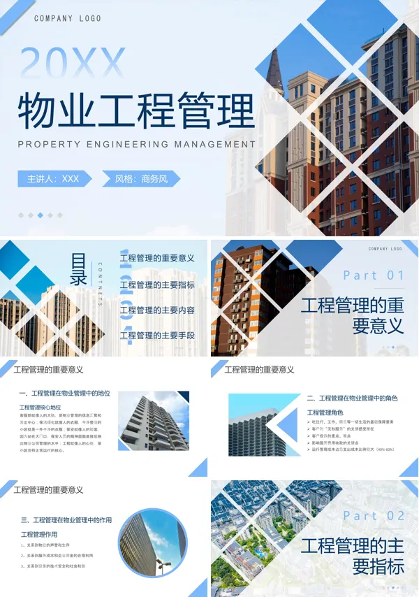 物业工程管理培训PPT课件免费下载