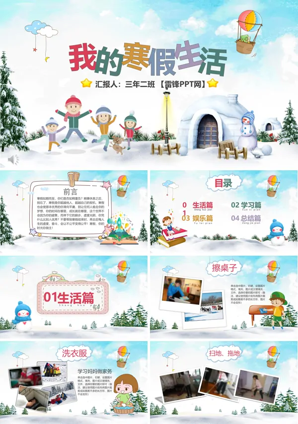 快乐寒假生活PPT相册