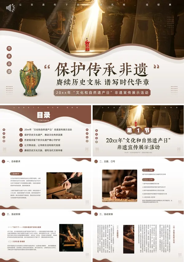创意风文化和自然遗产日PPT模板含讲稿