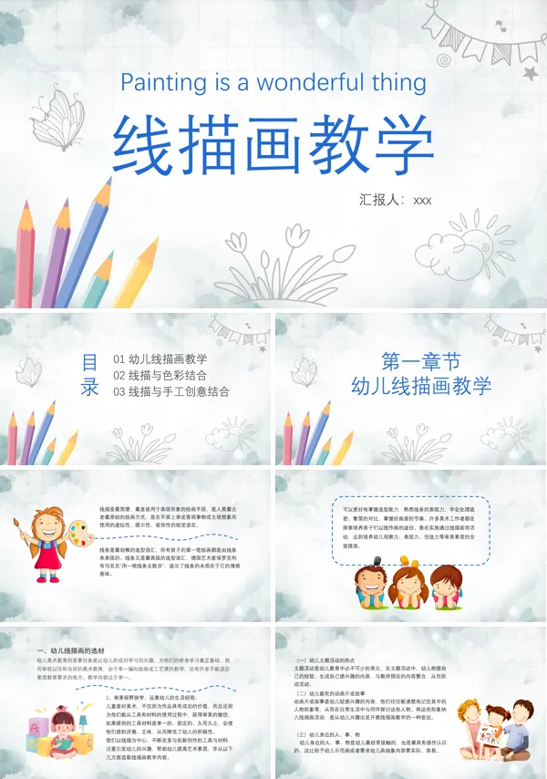 线描画教学PPT课件