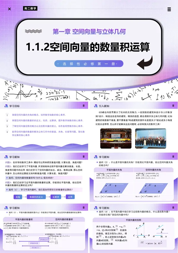 高二数学选择性必修第一册1.1.2空间向量的数量积运算PPT课件含教案