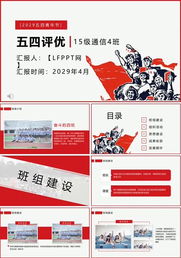 五四青年节ppt下载