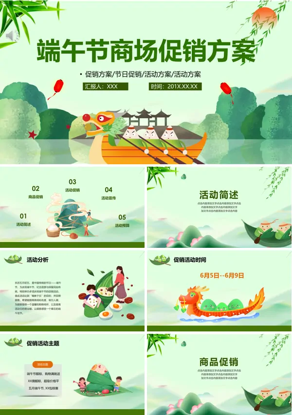 传统节日端午节活动策划方案PPT