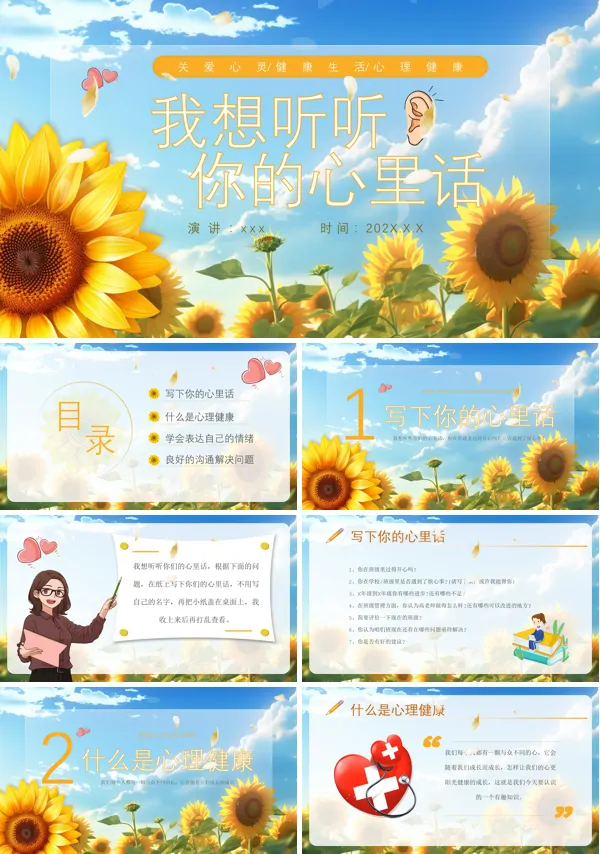 治愈心理主题班会大学生心理健康PPT模板