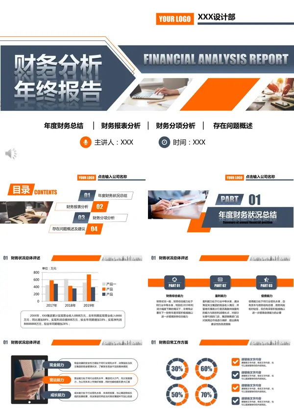 公司年度财务数据分析报告PPT