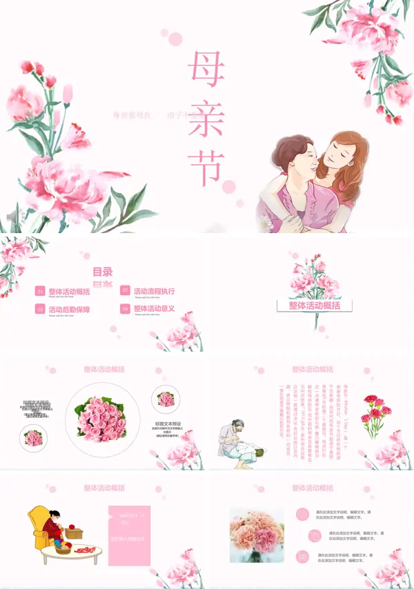 母亲节活动PPT模板