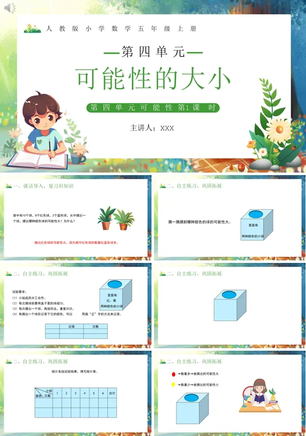 五年级数学上册可能性的大小PPT课件