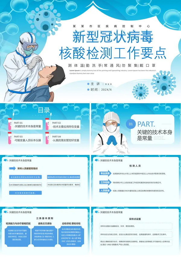 新型冠状病毒核酸检测工作要点PPT下载课件