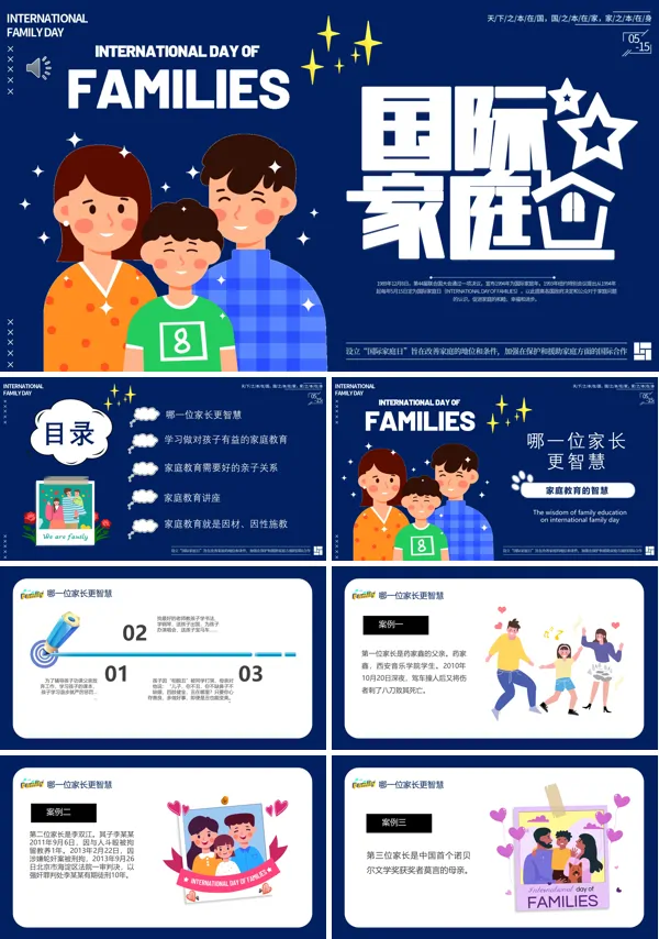 国际家庭日的内容PPT