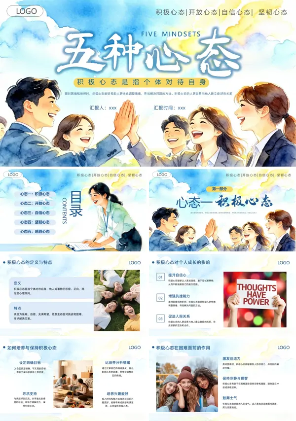 员工五种心态培训PPT模板含讲稿