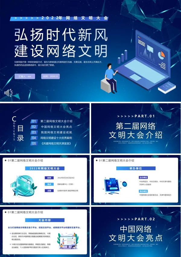 弘扬时代新风建设网络文明主题班会PPT