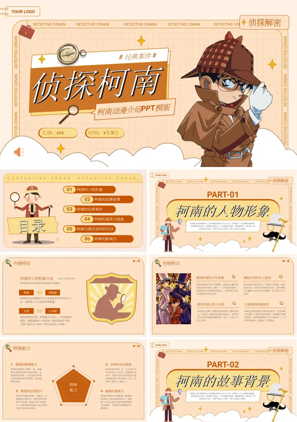 卡通风侦探柯南动漫介绍PPT含讲稿
