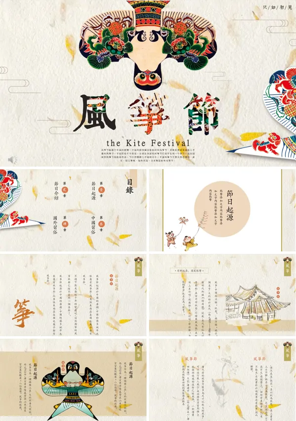 民间艺术风筝节PPT模板