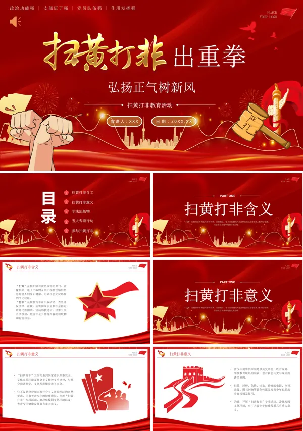 扫黄打非教育活动PPT课件免费下载