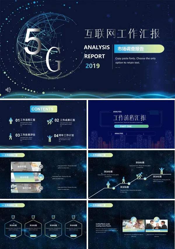 互联网工作总结汇报PPT模板