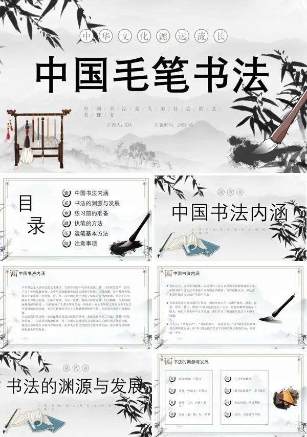 中国毛笔书法培训PPT课件免费下载