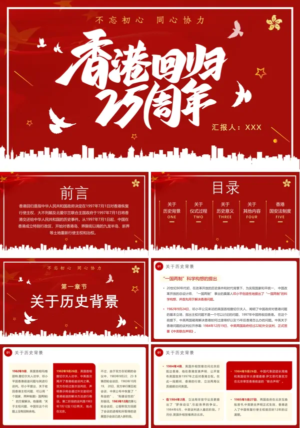 热烈庆祝香港回归25周年ppt课件