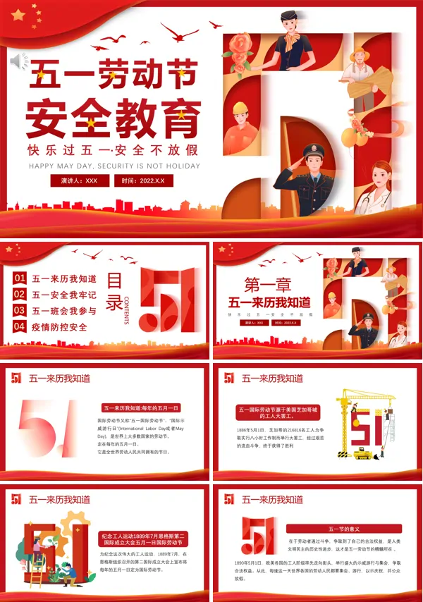 五一劳动节安全教育内容PPT