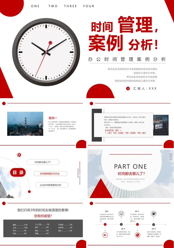 案例分析办公时间管理培训PPT课件