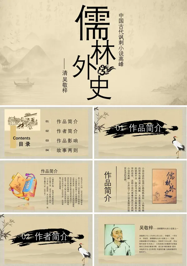 初中语文七年级《儒林外史读后感》PPT教学课件