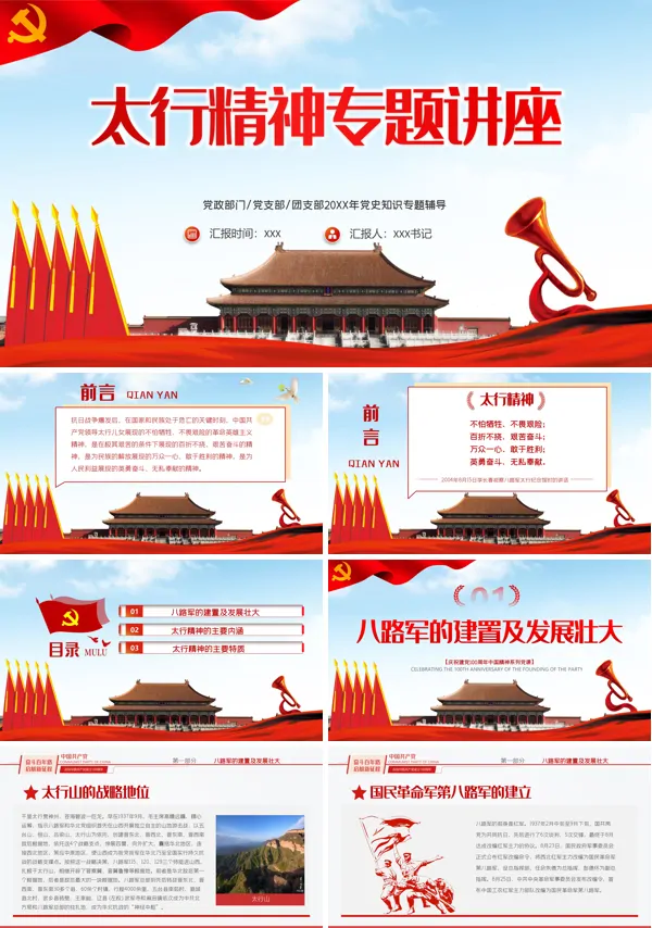 弘扬太行精神传承红色基因PPT