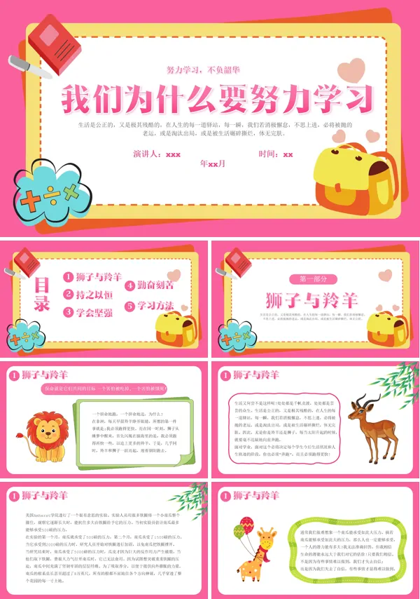 我们为什么要努力学习主题班会PPT模板