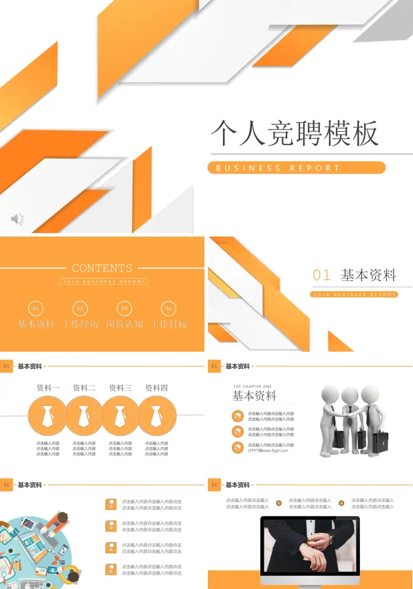简约商务风格个人竞聘竞选PPT模板